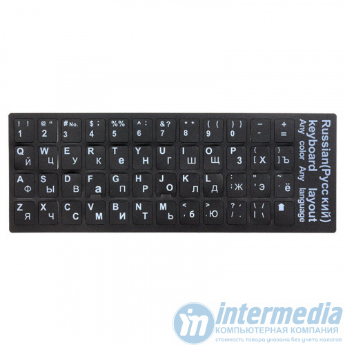 Наклейки на клавиатуру черные - Интернет-магазин Intermedia.kg