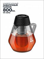 Чайник заварочный 3в1 Vitax VX-3342 800 мл Fast tea - Интернет-магазин Intermedia.kg
