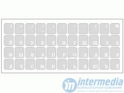 Наклейки на клавиатуру прозрачные с русскими белыми буквами