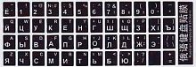 Наклейки для клавиатуры (черные, для ноутбука, рус/англ., текст белый/зеленый) - Интернет-магазин Intermedia.kg